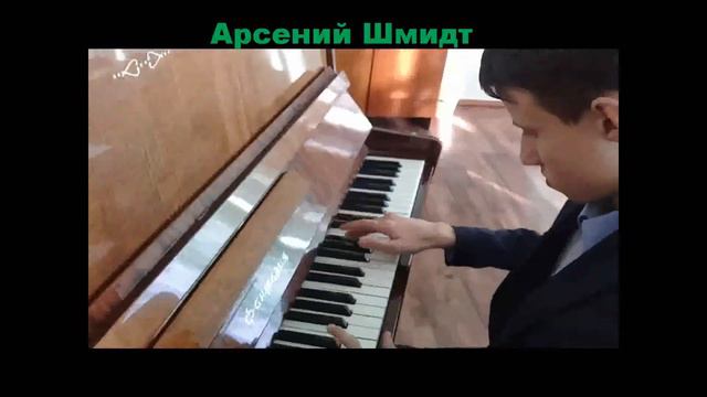 Классно играет на пианино. Арсений Шмирд. Школа №24 г. Темиртау смотреть онлайн