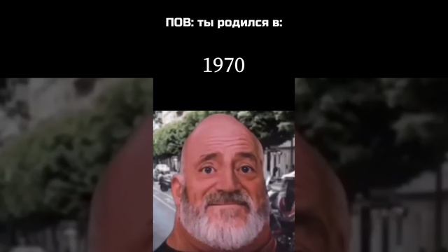 В КАКОМ ГОДУ ТЫ РОДИЛСЯ? 🤔