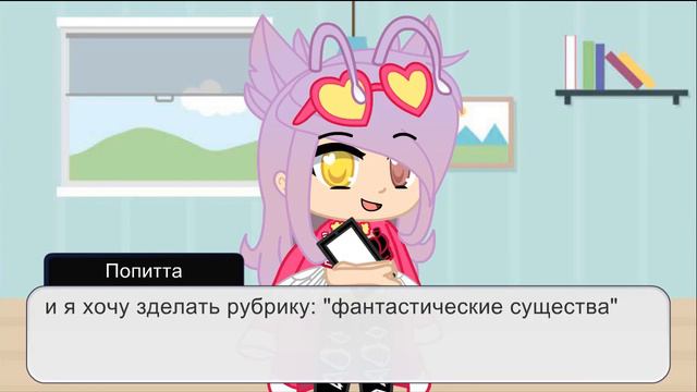 хочу сделать рубрику, пишите идеи :3 смотреть онлайн