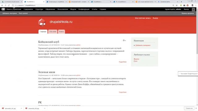 Drupal типы материалов 16.02.2018 электив по веб-разработке смотреть онлайн