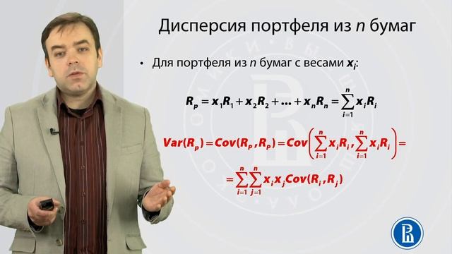 17 Ковариация и корреляция доходности Системный и идиосинкратический риски смотреть онлайн