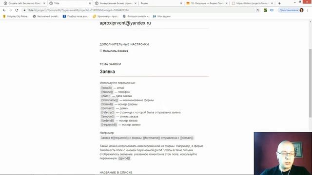 Как изменить тему письма при получении данных из форм на Email (почту) | Тильда Конструктор Сайтов