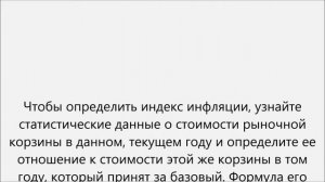 Как рассчитать индекс инфляции
