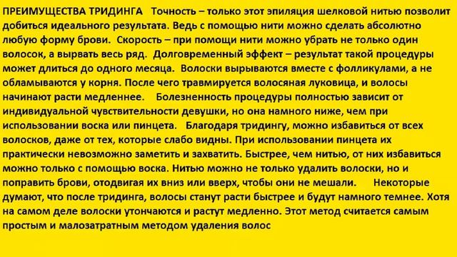 тридинг бровей смотреть онлайн