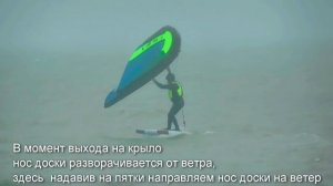 Wingfoiling. Как выйти на крыло