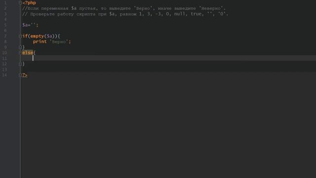 Используем функцию Empty() в условиях if else PHP смотреть онлайн