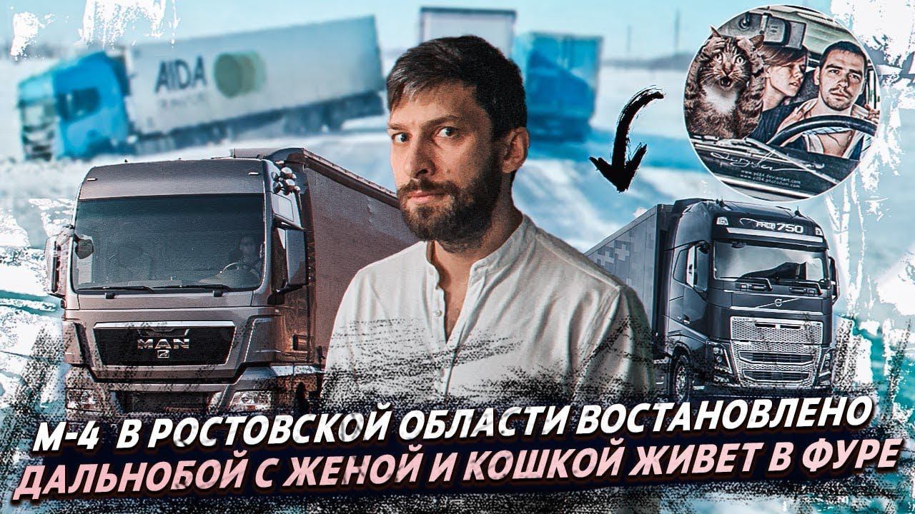 ДАЛЬНОБОЙ с ЖЕНОЙ И КОШКОЙ ЖИВЕТ В ФУРЕ / ВЕСОВЫЕ РАМКИ КАК ГРИБЫ / ПРОСУШКА ДОРОГ смотреть онлайн