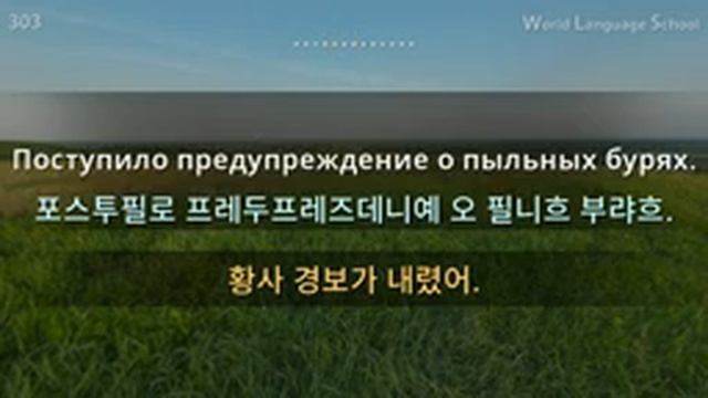 러시아어 회화 / Type M M [M] F F [Section 3] 원어민 발음 / 짧고 쉬운 러시아어 600문장 연속 듣기