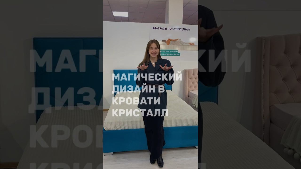 КРИСИАЛЛьная кровать смотреть онлайн