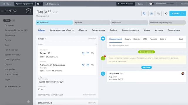 Битрикс Лид Сделка Подбор объекта аренда: продажа смотреть онлайн