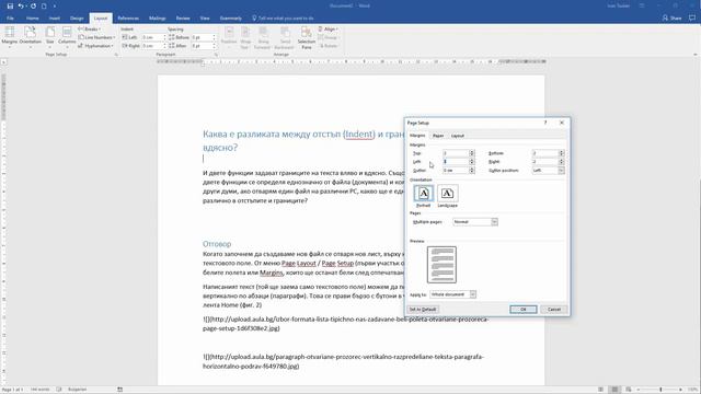 Каква е разликата между Indent и Margins в Word ? Word уроци от Аула смотреть онлайн