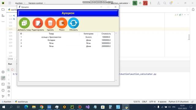 Аукцион Python Tkinter смотреть онлайн