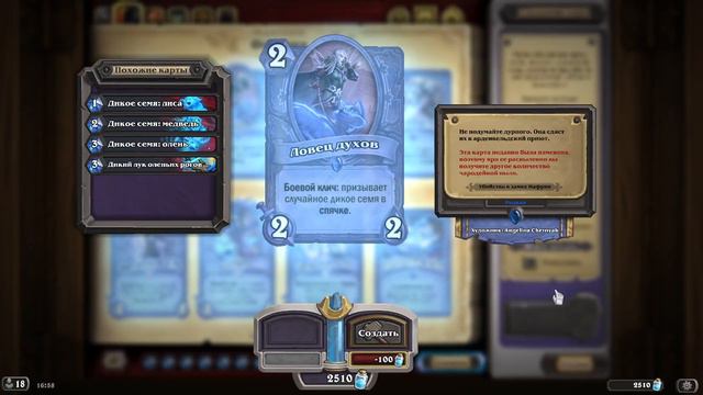 +5200 ПЫЛИ! Новые нерфы и обновление магазина Hearthstone! смотреть онлайн