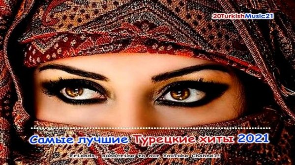 Самый лучшие Турецкие ХИТЫ - Turkish TOP Music 2021 (1).mp4