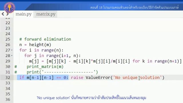 ตอนที่ 18 โปรแกรมคอมพิวเตอร์สำหรับระเบียบวิธีกำจัดตัวแปรแบบเกาส์ смотреть онлайн