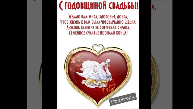 ? Трогательное поздравление для друзей с днём свадьбы ✨ смотреть онлайн