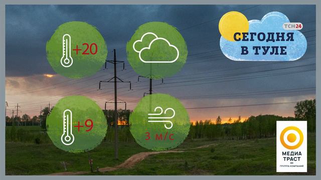 В Тульской области 22 мая без осадков смотреть онлайн
