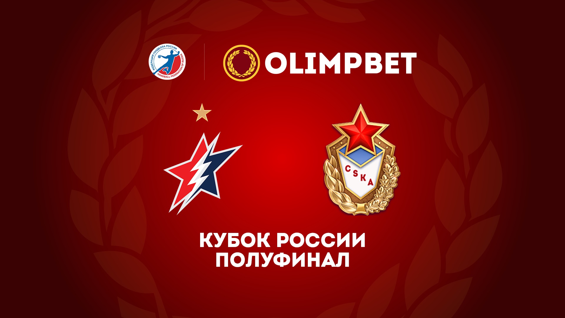 OLIMPBET Финал четырех. "Звезда" (Звенигород) - ЦСКА (Москва) смотреть онлайн