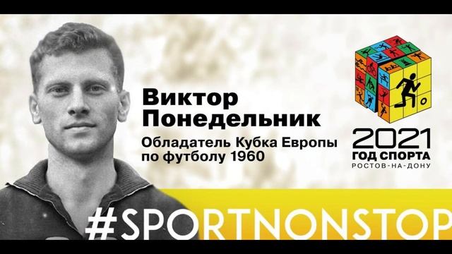 В Ростове-на-Дону завершается Год спорта смотреть онлайн