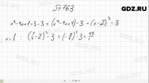 № 763- Алгебра 8 класс Макарычев