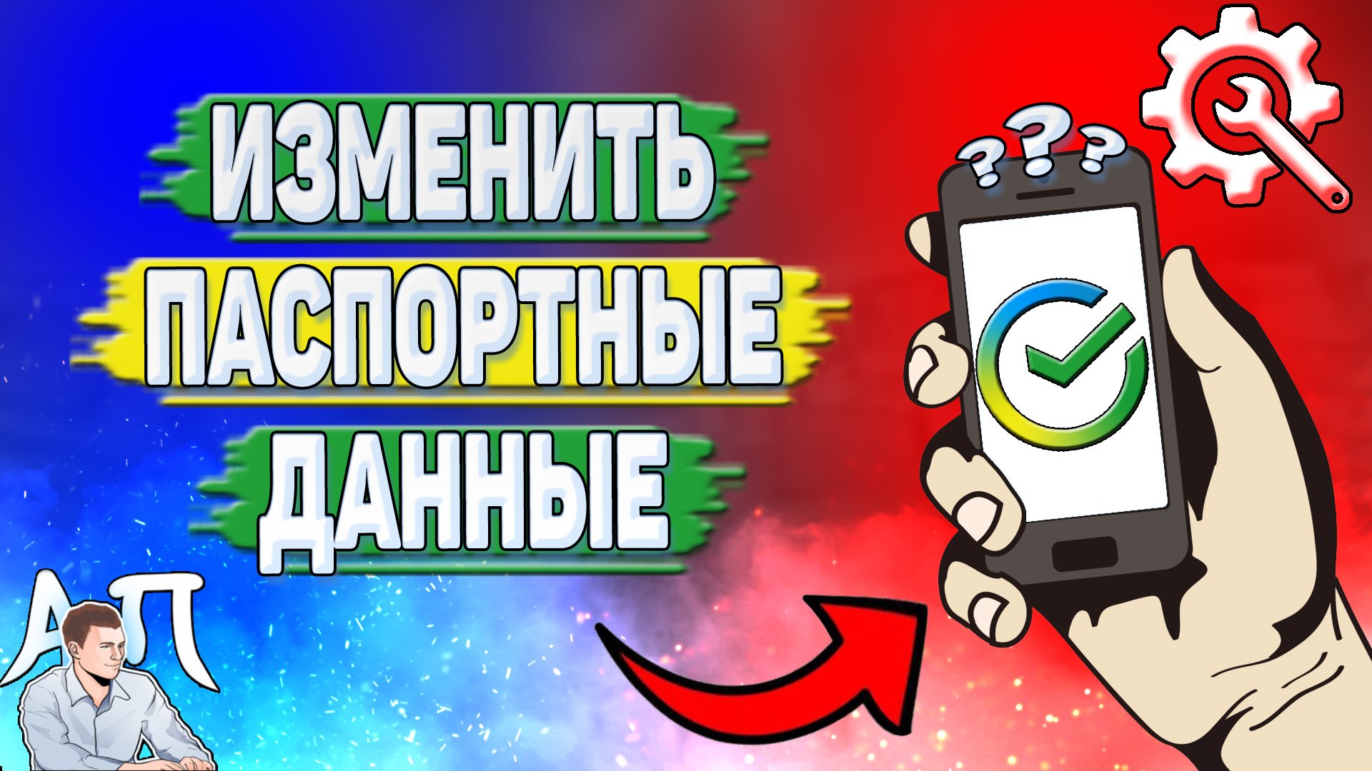 Активный Пользователь