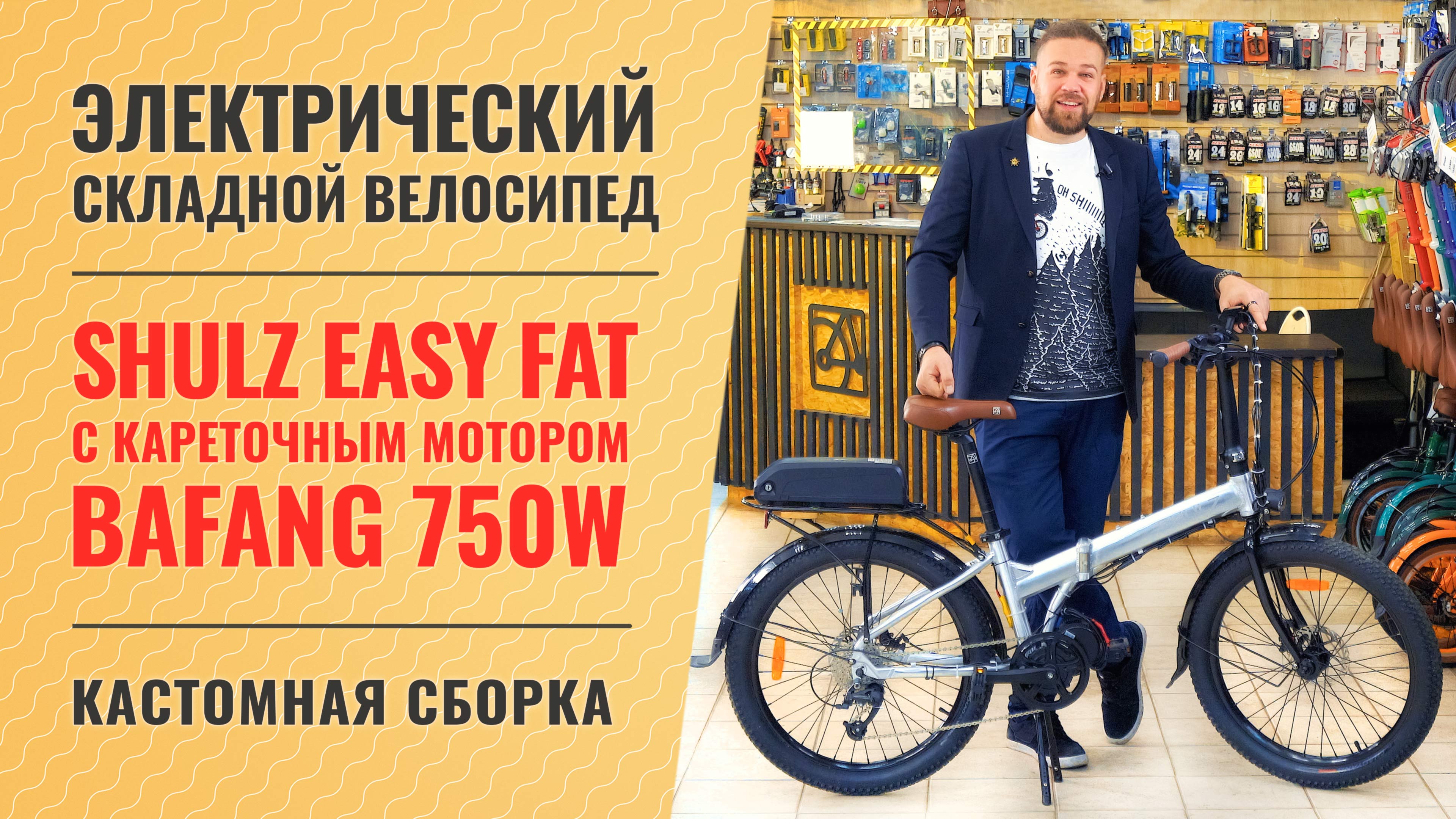 Велосипед Shulz Easy Fat c кареточным мотором Bafang 750W | Кастомная сборка электробайка смотреть онлайн