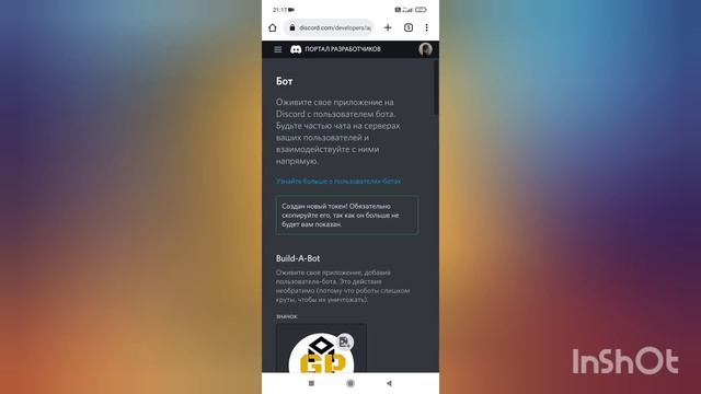 Как сделать бота в дискорде без пк | урок Bot designer for Discord #1 смотреть онлайн