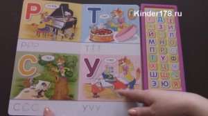 Говорящая Азбука кота Леопольда. Азбукварик. Видео-обзор