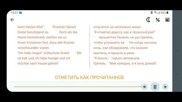 Hänsel Und Gretel. Ганзель и Гретель.
