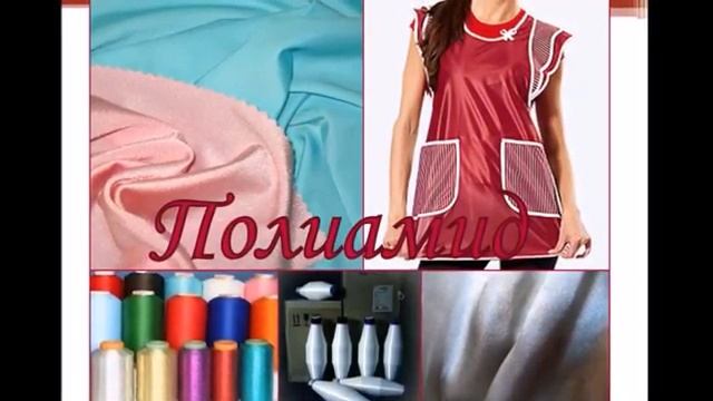 Обзор материалов для шитья. Свойства, виды, краткая характеристика смотреть онлайн