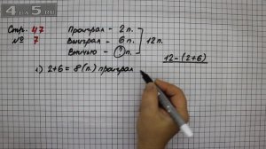 Страница 47 Задание 7 – Математика 2 класс Моро М.И. – Учебник Часть 1