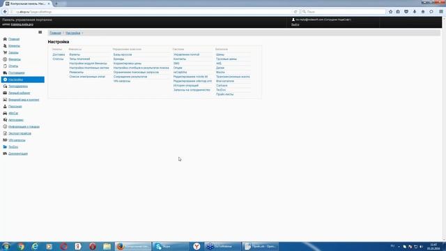 Обучение работе с платформой ABCP для начинающих. Урок от 5.10.2016 смотреть онлайн