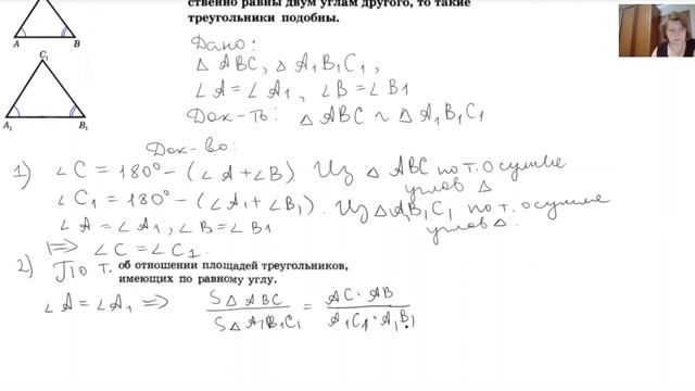 Доказательство 1 признака подобия треугольников. смотреть онлайн