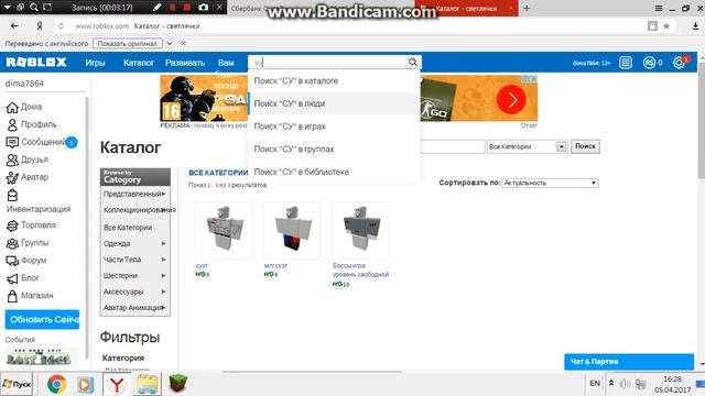 показываю как установить вещь в ROBLOX смотреть онлайн