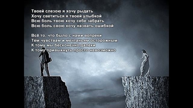 Стихи Черкашин Дмитрий - Пропасть смотреть онлайн