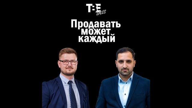 Продавать может каждый: почему такое название.