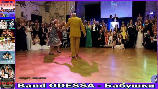 Band ODESSA - Бабушки смотреть онлайн