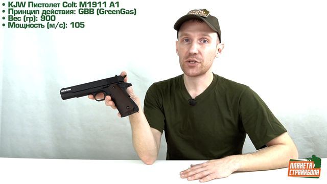 Обзор Colt M1911 A1 от KJW