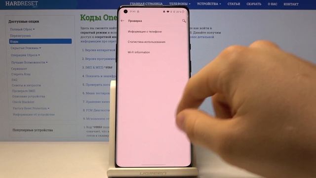 Все секретные коды OnePlus 8 Pro