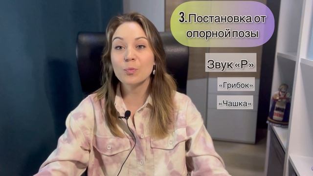 Постановка звуков речи / Этапы постановки звуков / Постановка звука "Р" / Постановка звука "С" смотреть онлайн