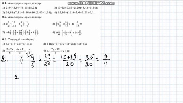 7 сынып Алгебра 0.1-есеп 0.2-есеп 0.3-есеп смотреть онлайн