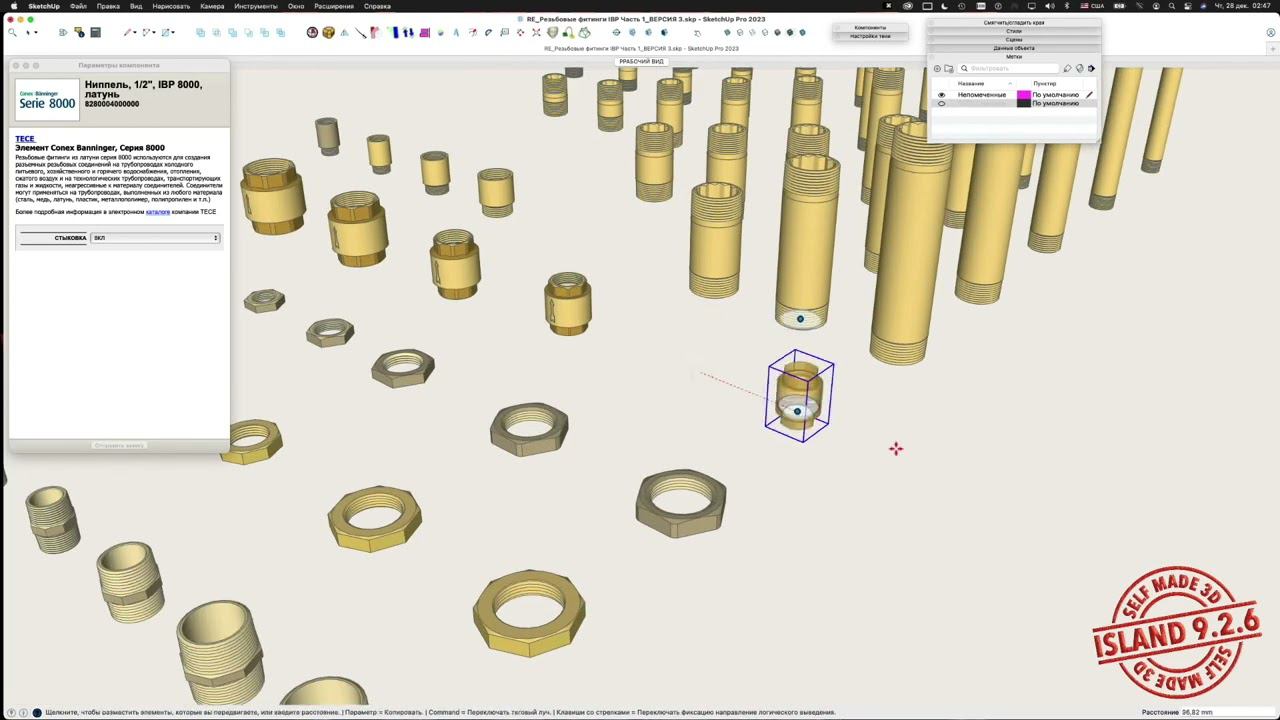 РЕЗЬБОВЫЕ ФИТИНГИ ДЛЯ SKETCHUP 2023 - ⚠️ Доступно только для членов клуба "TECE в SketchUp"!!! смотреть онлайн