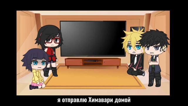 | Реакция Боруто на Наруто | Стекло | boruto react to naruto | 2/2 | смотреть онлайн