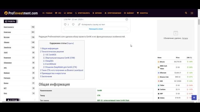 Обзор криптовалюты Certik CTK. 10Х - до нового года. смотреть онлайн