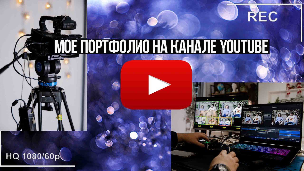 В описании к видео вся информация обо мне смотреть онлайн