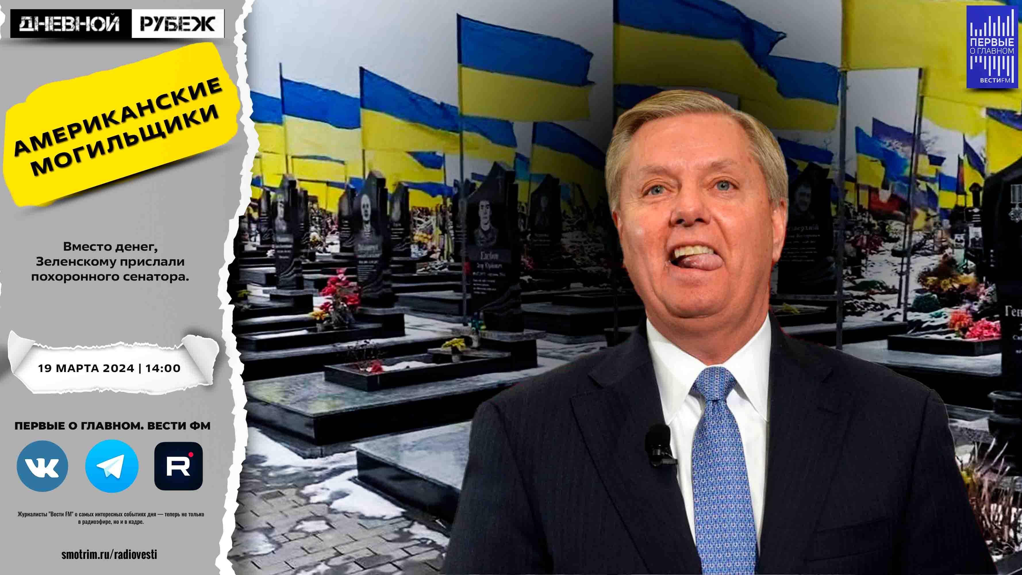 Вместо денег, Зеленскому прислали похоронного сенатора смотреть онлайн