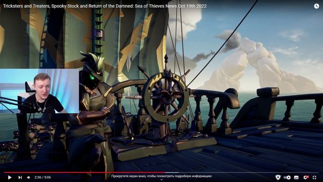 Хэллуин 2022 в Sea Of Thieves | Море Воров смотреть онлайн