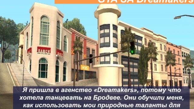 Перевод рекламы на радио GTA SA - Dreamakers смотреть онлайн