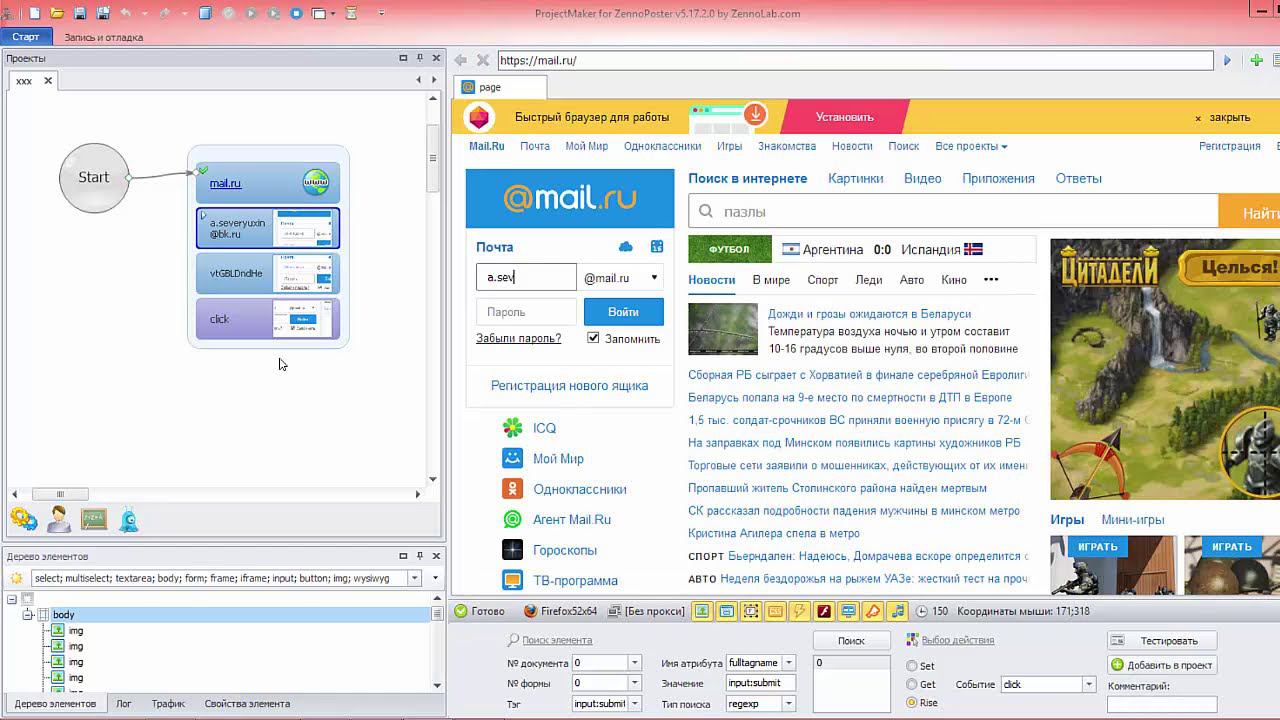 Что такое Zennoposter и для чего он нужен. Создание скрипта за 2,5 минуты