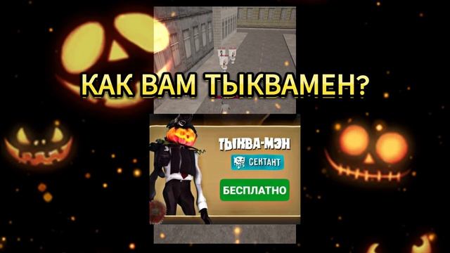 ?НОВАЯ ОБНОВА! ХЭЛЛОУИН ОБНОВА ТУАЛЕТ ФАЙТ! ОБНОВЛЕНИЕ ХЭЛЛОУИН ТУАЛЕТ ФАЙТ смотреть онлайн